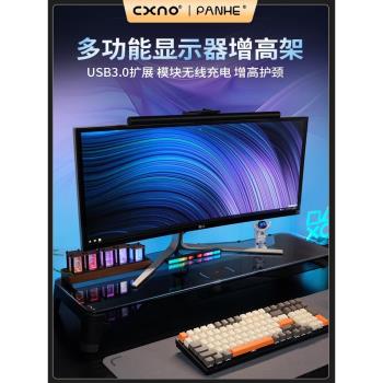 panhe臺式電腦顯示器增高架帶USB擴充套件充電競工位CXNO多功能無線充電筆記本螢幕置物桌面顯示屏支撐架底座雙層