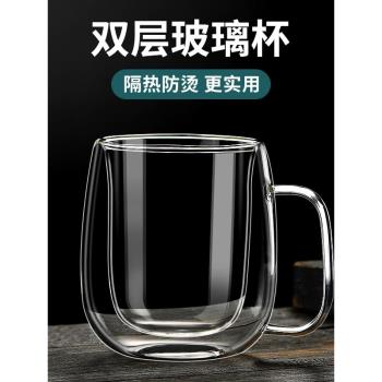 雙層玻璃水杯帶把手家用咖啡杯耐熱水防燙馬克杯辦公室大茶杯泡茶