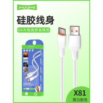 麥靡X81適用蘋果16數據線iPhone15充電線器頭14手機13promax車載安卓TYPE-C通電加粗ipad閃充PD快充平板廠家