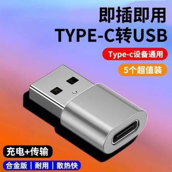 適用蘋果15充電線轉接頭Typec轉usb介面ipho13數據線充電寶轉換器