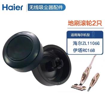 適配海爾無線吸塵器ZL1106G地刷大滾輪配件刷頭矽膠滾輪