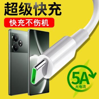 光界適用realme真我GT Neo6SE數據線RMX3850快充閃充typeC手機傳輸線通用車載加長充電器線
