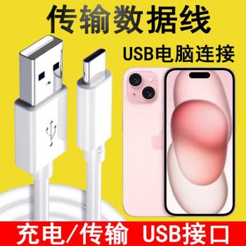 適用蘋果15Plus數據線iPhone15Plus電腦USB刷機升級備份車載Carplay連線傳輸線A3096手機充電器線Type-C