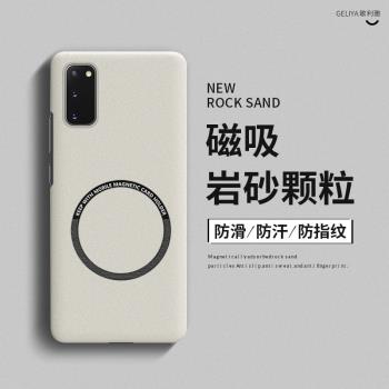 三星s20手機殼s20ultra保護套適用於s20+磁吸磨砂s20FE硬殼galaxy蓋樂世s10e高階感s9超薄散熱s8簡約網紅plus