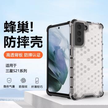 適用三星S21手機殼透明防摔Galaxy S21Ultra四角氣囊硬外後殼S21FE超薄蜂巢散熱S21+男女新款風潮網紅保護套