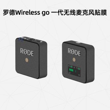美然 適用於羅德wireless go 一代無線麥克風貼紙RODE 一代麥克風保護膜3M保護貼膜原創保護殼DIY貼紙