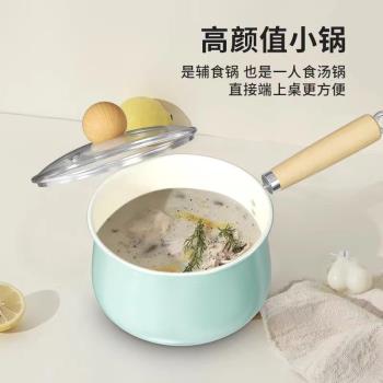 陶瓷熱牛奶鍋不粘鍋嬰兒寶寶專用輔食鍋煎煮一體電磁爐煮面小湯鍋