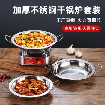 加厚不銹鋼幹鍋平底鍋寬邊小火鍋商用幹鍋酒吧鼎酒精爐幹鍋盆淺鍋