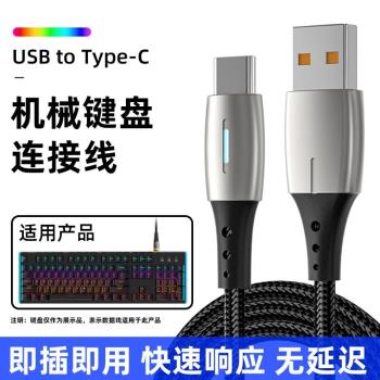 適用達爾優鍵盤A87pro A98 A840數據線TYPE-C介面RK鍵盤連線電腦USB傳輸線充電線機械鍵盤鼠標加長2米連接線