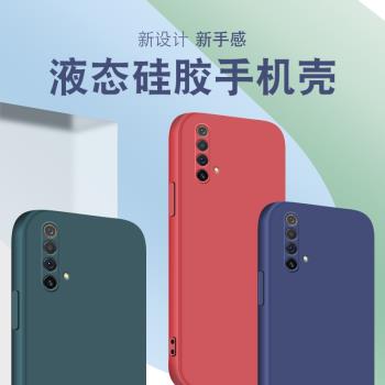 適用RealmeX50M直邊液態真我x2手機殼x7新款xt軟x7pro至尊版ultra矽膠x3超薄軟保護套全包鏡頭簡約磨砂創意新