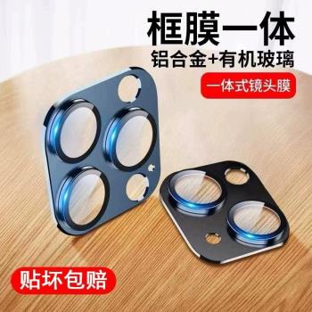 蘋果16ProMax新款鏡頭膜iPhone13後攝像頭12防摔一體全包14plus金屬配件15Pro保護手機相機鋼化貼膜11圈適用