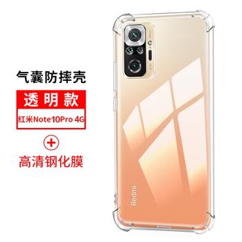 適用於小米紅米note10pro手機殼note10promax保護套氣囊鏡頭全包透明矽膠4g版個性防摔redmi簡約男女款軟殼