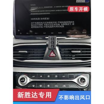 19-23款現代新勝達專用車載手機支架汽車導航支撐架無線充電配件