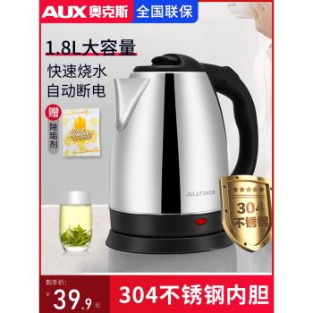 奧克斯不銹鋼家用大容量電熱水壺