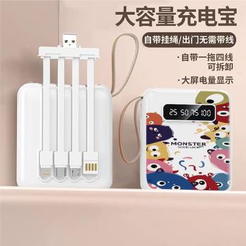 自帶四線充電寶快充20000毫安大容量小巧小怪獸便攜迷你移動電源