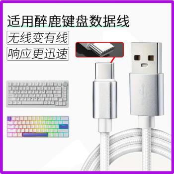 適用於DrunkDeer醉鹿鍵盤有線數據線USB轉TYPE-C介面充電線G60 A75 G65 G60 A75 Pro 磁軸無線鍵盤連接線加長