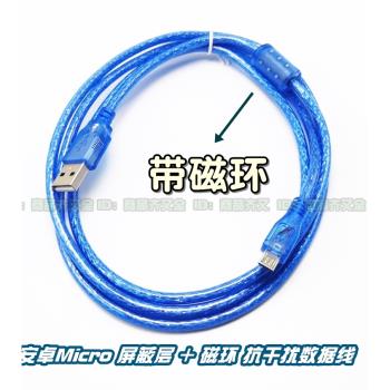 1.5米手機平板抗幹擾 帶磁環數據線 安卓micro 加長帶遮蔽 充電線