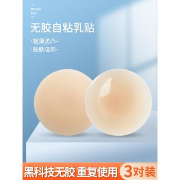 無膠自粘胸貼矽膠溫感無痕隱形超薄體溫乳貼透氣防汗防凸點