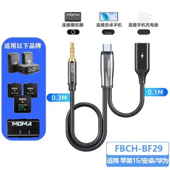 無線麥克風手機轉接線 適用DJI大疆 猛獁 RODE羅德 適用蘋果Lightning安卓Type-C轉接頭音訊轉換線