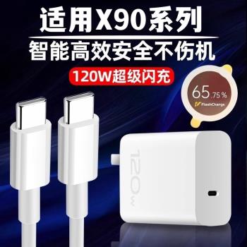 適用VIVOX90充電器120W瓦超級閃充vivox90s充電頭6A資料線雙Type-C口氮化鎵快充vivox90pro手機充電線套裝