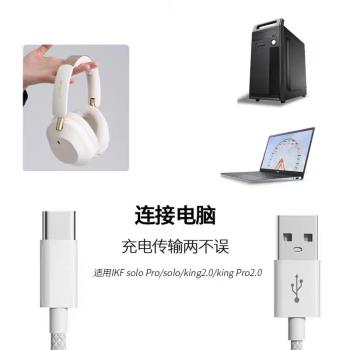 適用iKF Solo Pro頭戴式無線藍牙耳機連電腦USB數據線有線連接線