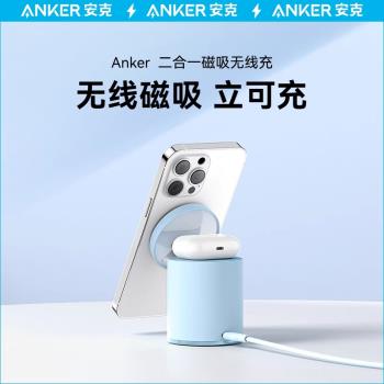 ANKER安克Magsafe磁吸無線充電器二合一桌面支架適用iPhone16Promax蘋果15Pro耳機airpods