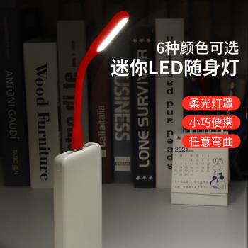 led小夜燈usb隨身燈充電寶移動電源燈宿舍電腦便攜節能護眼迷你燈