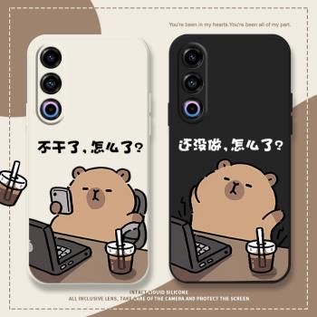 不幹了手機殼適用魅族21note全包防摔三星s24液態矽膠s23ultra惡搞打工18spro高階s21+小熊s22擺爛s22ultra套