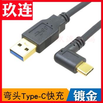 usb3.0轉type-c數據線快充高速移動硬盤線充電器電腦資料傳輸線適
