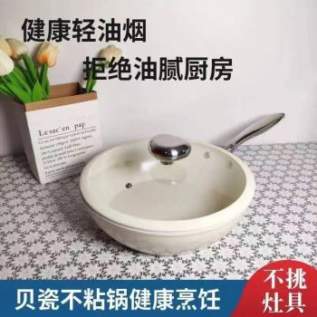 德國品質陶瓷釉不粘鍋哆發好物貝瓷不沾鍋新款家用炒菜鍋平底炒鍋