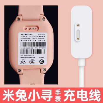 適用小米米兔兒童電話手錶充電線6C/2S/4C/3C/4X/4pro/5C/6磁吸充電器通用小尋p3/Y2/X3/maxpro手錶充電頭