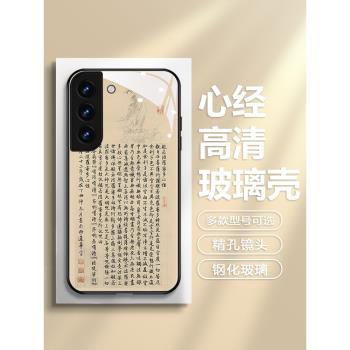 經文適用三星s24ultra手機殼國風s23般諾波羅蜜多note20ultra玻璃s22佛系禪意a54小眾s21靜心10創意s8男款s9+