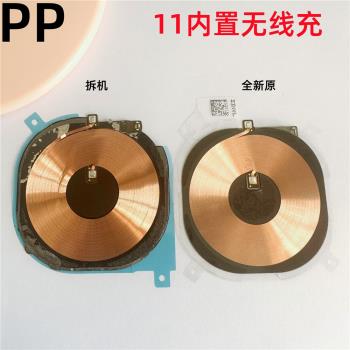 適用iphone蘋果11內建無線充線圈無線充電排線原裝
