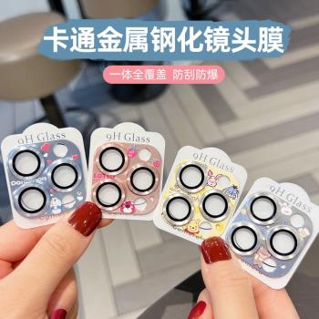 適用iPhone16手機鏡頭膜蘋果15Pro Max後攝像頭保護膜12 pro金屬卡通膜13mini鋼化玻璃膜14全包一體貼膜新款