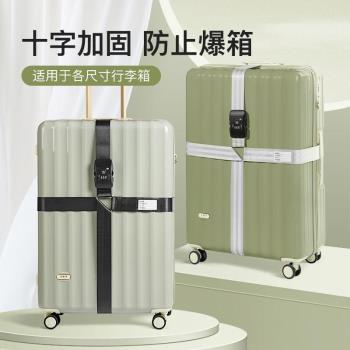 行李箱捆綁帶十字打包帶託運加固帶旅行箱固定綁帶皮箱防爆束緊帶