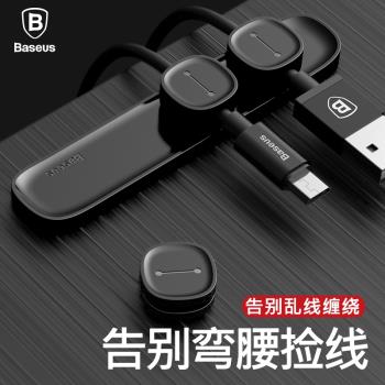 倍思數據線收納器手機充電線固定器集線器桌面理線器手機線保護套