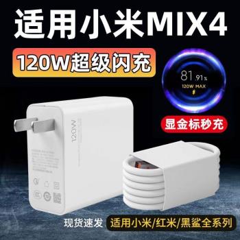 雷克士適用於小米Mix4充電器120W瓦超級閃充插頭mix4手機Type-C數據線快充充電線