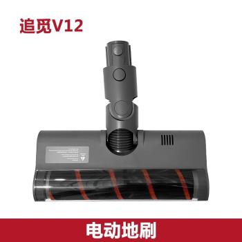 追覓吸塵器無線吸塵器電動地刷軟絨地刷v11 v12 v16吸頭輕微劃痕
