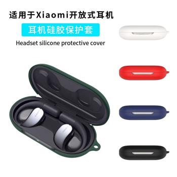 適用小米開放式耳機保護套小米開放式耳機套真無線藍牙耳機Xiaomi開放式耳機保護殼矽膠方式軟殼個性簡約潮殼