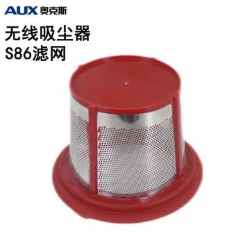 奧克斯無線吸塵器S86金屬配件原裝濾網