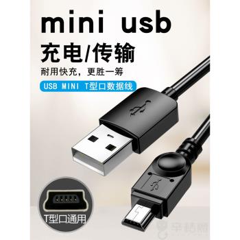 mini usb數據線小迷你T型口mp3/4充電線器V3三星移動硬碟5pin老式收音機佳能單反相機老年機行車記錄儀通用