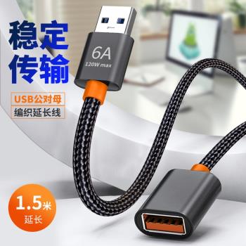 金屬尼龍編織USB延長線公對母2.0高速數據線1.5米手機充電線加長轉接線U盤鼠標鍵盤轉接頭車載監控列印機拓展