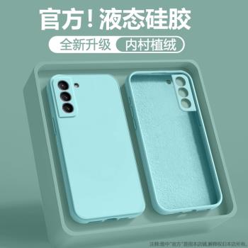 適用三星S21手機殼新款SAMSUNG S21Ultra液態矽膠S21+保護套S21FE鏡頭全包純色簡約超薄散熱Plus男女情侶軟殼