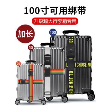 行李箱綁帶託運加固帶十字打包帶旅行拉桿箱固定捆綁束緊帶子加長