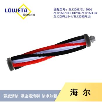 適配海爾無線吸塵器ZL1205C ZL1106G HC-LB5125G滾刷頭毛刷配件