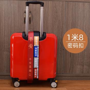 文字拉桿行李箱密碼加固24寸綁帶