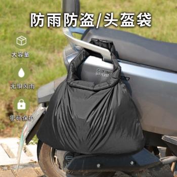 頭盔收納袋騎士包機車揹包頭盔包摩托電動車充電器雨衣保護布袋