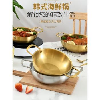 不銹鋼海鮮鍋小龍蝦幹鍋韓式泡麵鍋金色拉麵鍋小炒鍋平底火鍋商用