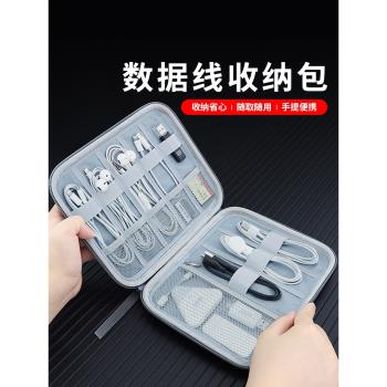 數據線收納包充電線手錶帶數碼收納盒筆記本ipad手機耳機線U盤移動電源線便攜式硬殼防水大容量收納袋保護盒