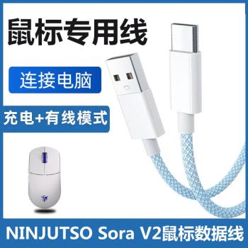 適用NINJUTSO Sora V2無線滑鼠充電線連線USB電腦數據線8K回報率連接線USB轉TYPE-C傳輸線滑鼠電源線